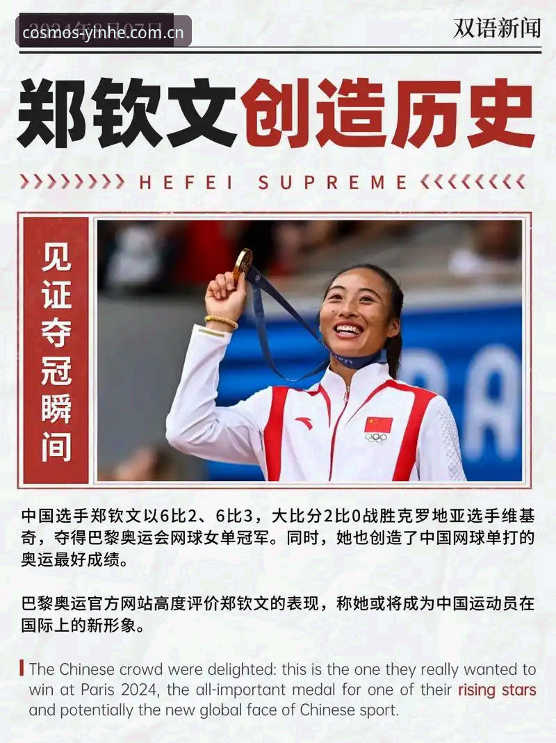 郑钦文逆袭晋级背后的真实故事